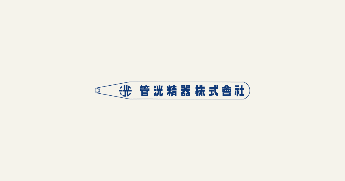 電子鍼ハリボーイ|管洸精器株式会社 電子鍼ハリボーイ|管洸精器株式会社